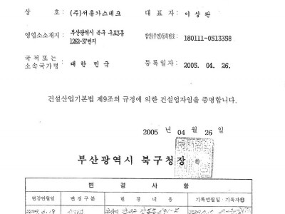 건설업등록증 이미지