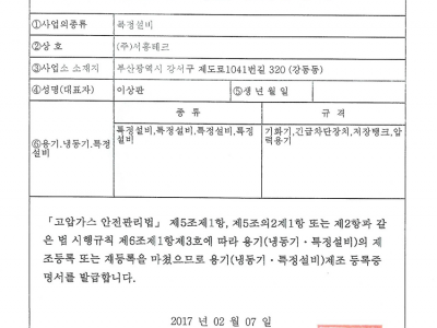 특정설비 제조 등록증명서 이미지