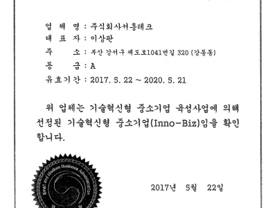 기술혁신형 중소기업 확인서 이미지