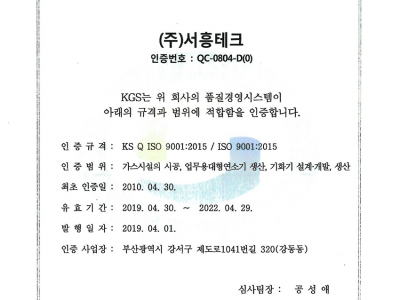 품질경영시스템 인증서(ISO) 이미지