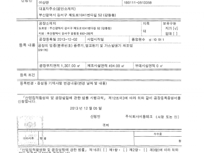 공장등록증명서 이미지